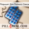 Планшет Для Полного Секса viagra2